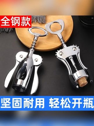 不锈钢高档红酒开瓶器葡萄酒多功能便携海马刀酒刀启瓶器啤酒起子#红酒开瓶器 #不锈钢开瓶器 #不锈钢红酒开瓶器 #启瓶器 #海马刀开瓶器