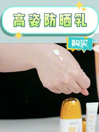 高姿防晒乳 #防晒乳 #防晒霜 #高姿防晒乳 #防紫外线 #出门必备