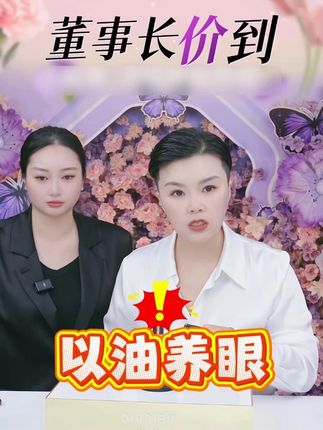 35+眼周要“精养”! 八种植物精粹在里面,是真好!#以油养眼 #护肤 #护肤好物