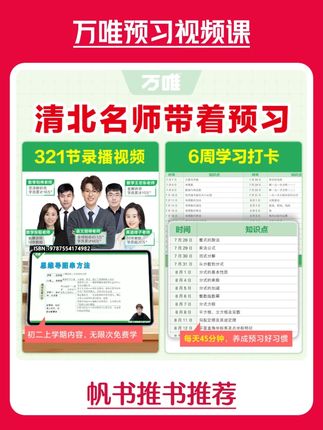 万唯【预习视频课】新初二语数英26新版暑假预习规划全国通用#万唯预习视频课 #初二预习视频课 #初中预习视频课 #好书分享 #初二暑假预习