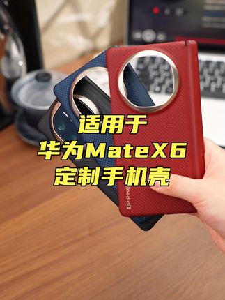 用华为X6/5的老板,就该买这款中轴保护,四角保护的凯夫拉手机壳!不怕掉落磕碰,还有磁吸圈哦!#皮皮壳凯夫拉手机壳
