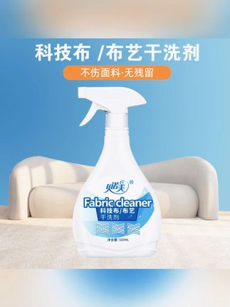科技布沙发清洗剂布艺干洗剂免水洗地毯墙布强力去污清洁神器家用#沙发清洗剂 #免水洗清洁 #强力去污 #家用清洁好物 #地毯墙布清洁