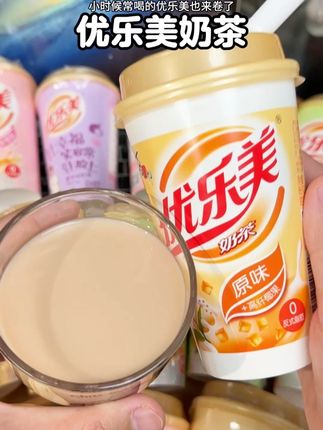 小时候常喝的优乐美也有活动了,到手一箱15盒你看才多少,四种经典口味都可以喝到,爱喝奶茶的宝子快囤。#优乐美奶茶 #优乐美 #仙女都在喝什么 #饮品 #好喝不贵