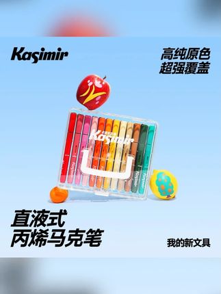 卡西米尔直液式丙烯马克笔学生软头马克笔不晕染不透纸开学必备#马克笔 #丙烯马克笔 #软头马克笔
