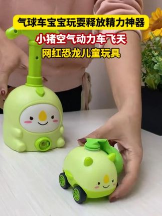 买的这个#新奇网红玩具 #空气动力车 也太赞了!不用充电就能跑能起飞,还能锻炼孩子的臂力和动手能力