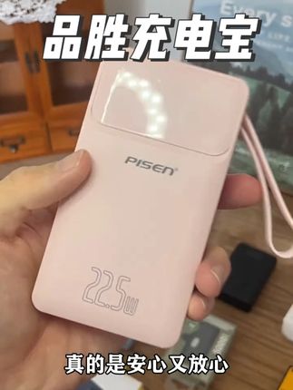 能上飞机,有#3C认证 ,而且还是#品胜品牌,现在入手一个非常划算,赶紧备上一个吧#移动电源