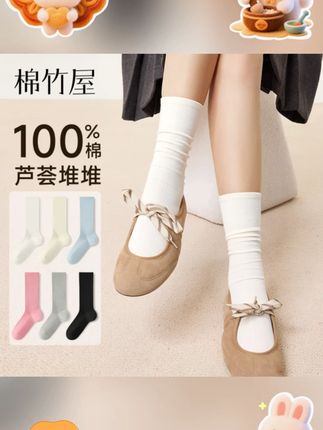 棉竹屋袜子女中筒堆堆袜春秋芦荟精油纯棉100%全棉防臭秋冬长筒袜#袜子 #透气舒适 #中筒堆堆袜 #春秋芦荟 #秋冬长筒袜