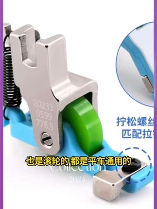 新款S518上隐形拉链滚轮压脚塑料铁氟龙拉链压脚平车通用缝纫配件 F #塑料滚轮隐形拉链压脚 #服装人#服装好工具