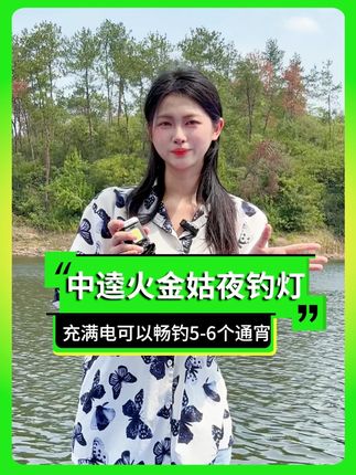 #夜钓头灯 它是你的夜钓好帮手,中逵火金菇夜钓头灯,充满电超长续航,小巧便捷,五档灯光调节,红光还有驱蚊效果#头灯 #钓鱼头灯 #夜钓灯