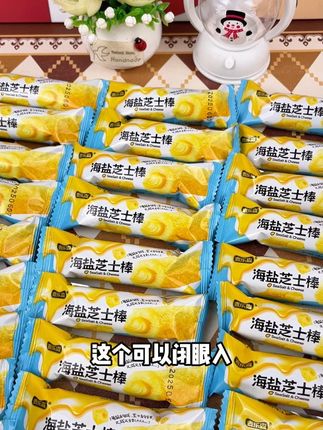 这海盐芝士棒真的绝了!米果的酥香融合了芝士的奶香真的一口惊艳#芝士控 #米果 #零食推荐 #妈呀太香了 #好吃到停不下来