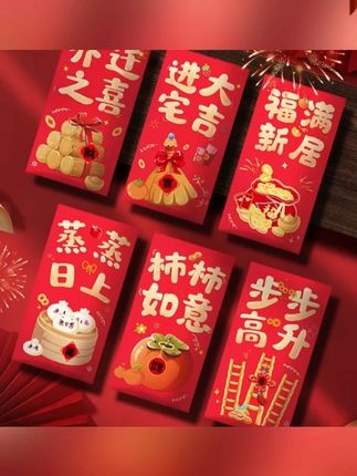 #郝邵文 推荐 【乔迁红包】搬新家进宅回礼卡通红包袋乔迁之喜仪式用品大全 #红包袋推荐 #卡通红包袋 #乔迁红包袋 #乔迁红包