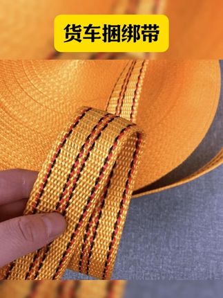 #好物推荐 40米长 4厘米宽 货车捆绑带宽体板带4厘米宽 #货车用品 #生活好帮手 #实用工具 #货车捆绑带 40米长4厘米宽货车捆绑带宽体板带4厘米宽