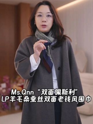 Ms.Qnn“双面佩斯利”LP羊毛桑蚕丝双面老钱风围巾 #Q姐 #围巾 #丝巾 #时尚单品 #种草好物