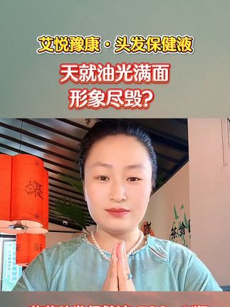 半天就油光满面 形象尽毁? 艾草头发保健液500ml/瓶 告别油腻 温和舒适#玫瑰洗护 #艾草清宁 #修心生活 #艾草头发保健液 #头发保健液