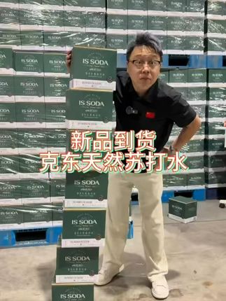 太卷啦太卷啦!克东苏打水居然这个价格了! 而且居然还给这么多箱,想要的赶紧来看看!#克东天然苏打水