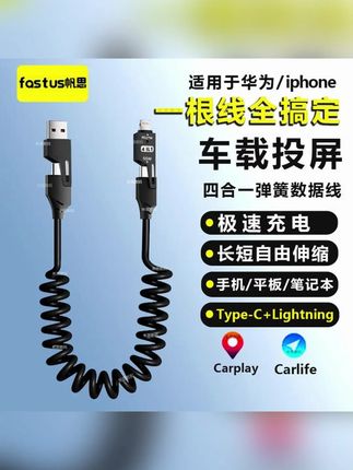 弹簧伸缩65W四合一数据线车载投屏超级快充线#数据线 #伸缩数据线 #快充线 #充电器 #车载好物