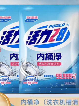 夏天洗衣机一定要定期清洗 要不然容易发捂出异味!你就备上活力28内桶净,一个月清洗一次,效果嘎嘎好#内桶净#活力28#洗衣机清洁剂 #夏日降温必备神器