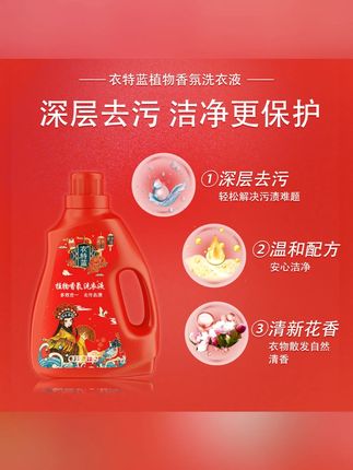 衣特蓝植物香氛洗衣液4瓶10袋赠2皂两个包裹发深层去污去渍家庭装#洗衣液 #植物香氛 #深层去污 #家庭装 #去渍