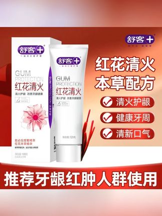 #舒客清火牙膏 #牙膏推荐 #牙膏 #去火牙膏 #草本牙膏 【上火推荐】舒客红花清火国货牙膏祛火清新口气护龈护理温和