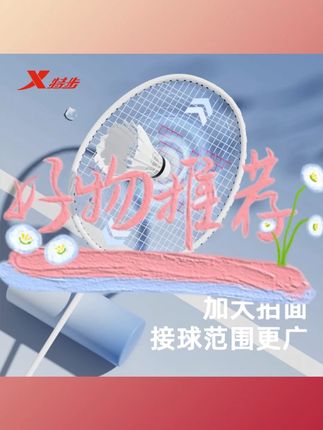 XTEP/特步超轻耐打羽毛球拍合金一体高弹性成人儿童训练单双拍#羽毛球拍 #特步运动 #成人运动 #儿童运动 #体育用品