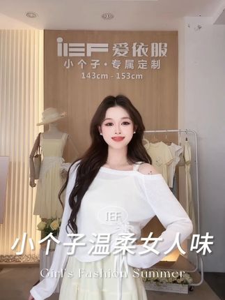 “(爱依服小个子定制时尚套裙)”#爱依服套裙 #小个子穿搭 #夏季新款 #小个子女生 #谁穿谁好看系列 #高级感穿搭 2