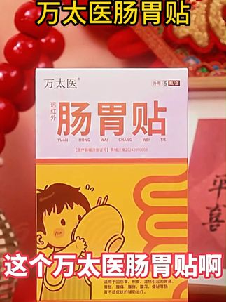 宝宝还会积食、厌食?快试试万太医肠胃贴,呵护孩子肠胃! #育儿经验分享 #带娃 #好好吃饭 #肠胃贴 #带娃知识