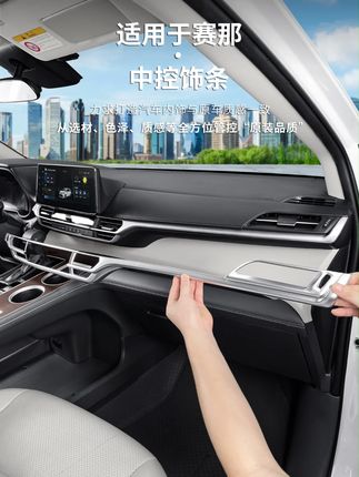适用于丰田赛那中控装饰条格瑞维亚内饰套件塞纳改装用品大全##汽车内饰改装 #抖音汽车好物推荐官 #专车专用 #车品好物分享 #把您的爱车打造的与众不同