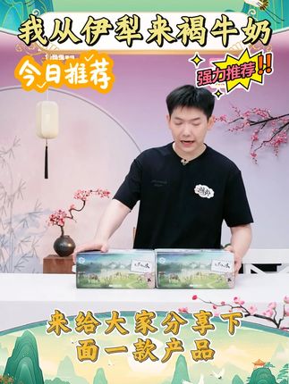伊牧欣 我从伊犁来新疆蛋白质学生儿童老人早餐营养纯牛奶 #伊牧欣 #我从伊犁来 #纯牛奶 #儿童早餐 #好物推荐 @DOU+小助手 @DOU+好生意