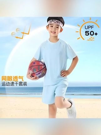 运动速干套装 儿童夏季运动速干套装防晒短袖短裤套装UPF50+冰感短袖套装户外#高品质童装 #运动速干套装 #冰感短袖套装 #儿童穿搭 #防晒衣