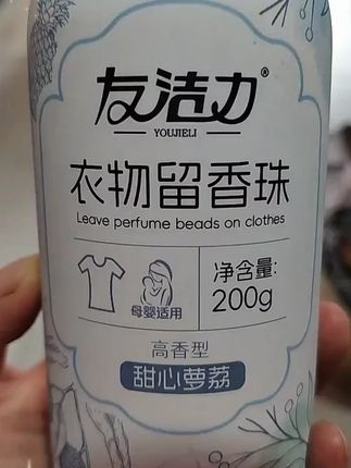 友洁力留香珠专场200g留香180天进口香氛洗衣柔顺护衣防静电#夏季新款 #友洁力留香珠 #洗衣留香珠 #柔顺 #护衣防静电