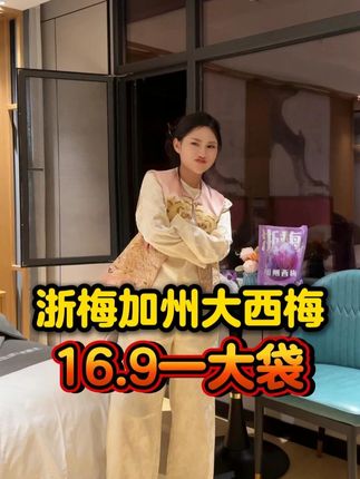 囤货季来啦!精选大颗西梅,无添加自然熟,追剧解馋 / 办公加餐都合适#唐三妹 #浙梅加州大西梅 #西梅 #零食 @唐三妹(阿奎老婆)