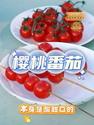 樱桃小番茄 #水果 #吃货必备 #樱桃番茄 #快来一起尝个鲜 #圣女果