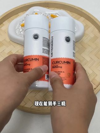 断货一个多月的姜黄素终于补货了,三瓶价格更合适#姜黄素 #肌肉男 #运动补剂 #猛男 #健身补剂