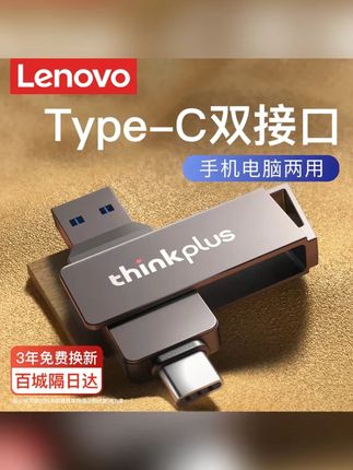 联想type-c手机u盘电脑两用双头大容量双接口优盘大学生办公专用#手机u盘 #双头手机u盘 #双接口优盘 #联想U盘 #电脑U盘
