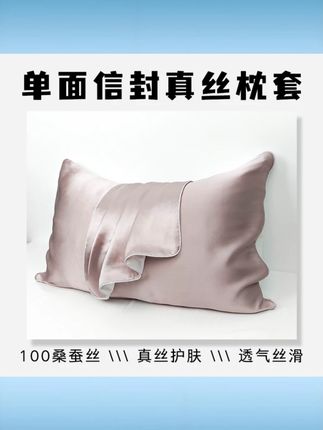 单面真丝枕套纯色重磅100桑蚕丝柔软舒适丝绸护发床品透气枕头套 #单面真丝枕套 #100桑蚕丝枕套 #重磅丝绸枕套 #护发透气枕套 #纯色床品枕套