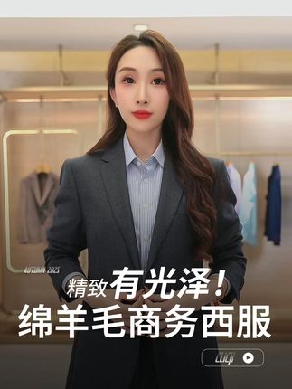 绵羊毛自带自然光泽,不用费力搭配,穿上就有高级哑光质感,天然保暖不臃肿,叠穿大衣也利落,温度风度都在线。#男装 #西服 #商务休闲 #穿出高级感 #男士穿搭