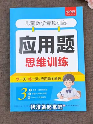 #数学 #应用题 #思维训练 数学就这一个绝招,假期一定要把它掌握了!719