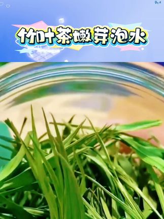 【精挑细选】石竹叶茶淡竹叶嫩芽新鲜泡水竹叶茶青叶花草茶 20g/罐 #竹叶茶 #花草茶推荐 #新鲜泡水茶