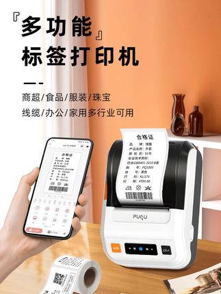 璞趣多功能热敏标签打印机!商超办公家用皆可,服装食品珠宝通用,小型便携超实用~ #璞趣标签打印机  #热敏小型打标机  #商超办公标签机  #多场景标签神器