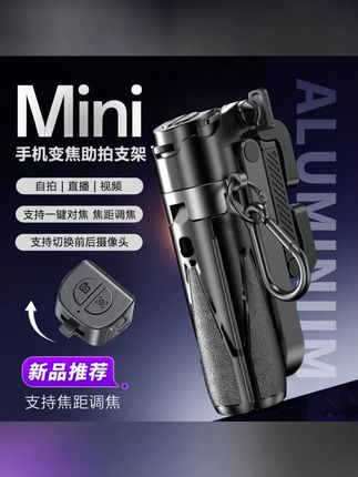 威尔派多功能一体收纳便携手机助拍器迷你手机直播拍摄通用支架#手机助拍器 #多功能 #便携 #直播拍摄 #手机支架