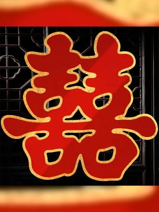 囍字当头,幸福满满! ,1.浪漫婚房布置,2.婚礼必备装饰,3.甜蜜大门贴,4.喜庆房门装饰,5.烫金囍字,喜上加喜! , #喜庆用品 #婚礼布置 #精选好物 #浪漫婚房 #囍字贴