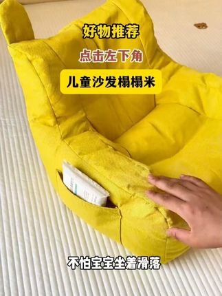 #宝宝小沙发  #母婴好物  #宝妈分享  #哄娃神器解放双手  #儿童沙发  wyx