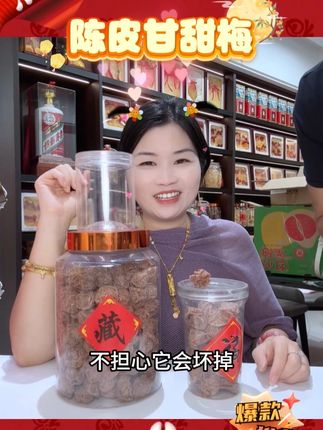 中秋福利送不停!超大颗陈皮甘甜梅,话梅爱好者必冲!!#潮汕陈双双 #陈皮甘甜梅 #话梅 #中秋 #好物推荐