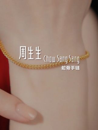 吹爆这个蛇骨一万遍 #周生生蛇骨手链 #首饰分享 #周生生琥珀流光 #周生生琥珀流光手链 #琥珀流光是vintage的感觉