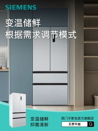 变温储鲜 根据需求调节模式 #西门子冰箱#三档变温#食材保鲜#无界真嵌入品质新生活#好家电推荐
