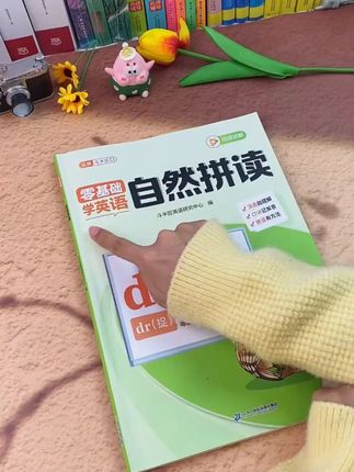 #一二年级 英语零基础,根本不用报班,学会了#自然拼读 做到见词能读,就像拼拼音一样简单#小学英语 #英语启蒙