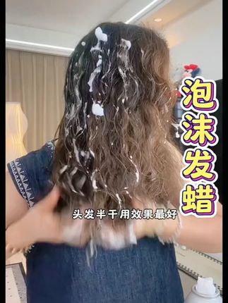 #法式慵懒卷 不烫不死心,烫后炸毛不会打理的姐妹快快看过来,无论你是羊毛卷还是什么都可以用这个泡沫发蜡打理简单方便保湿定型卷发打理技巧  #卷发护理方法 #美出高级感