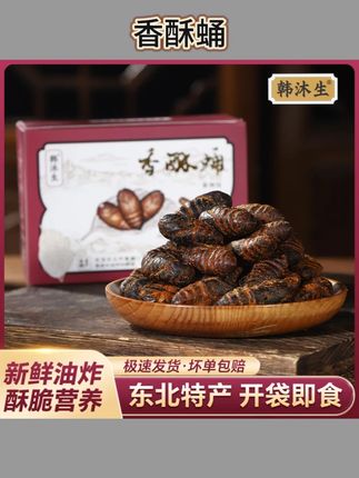 #零食推荐#追剧小零食#吃货必备#解馋#好吃的韩沐生香酥蛹东北特产香酥柞蚕蛹开袋即食美味下酒零食