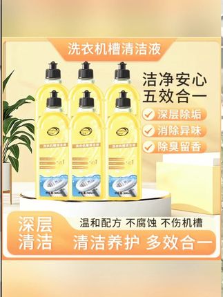 【拍1发6】到手6大瓶洗衣机槽清洁剂每瓶500ml养护除垢除异味 #好物推荐 #洗衣机槽清洁剂 #洗衣机清洗剂 #洗衣机槽净护清洗液 #洗衣机除垢剂