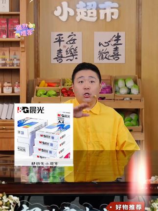 晨光A4纸打印纸a4批打印试卷办公用纸批发复印纸#打印纸 #复印纸 #A4纸 #A4打印纸 #晨光打印纸